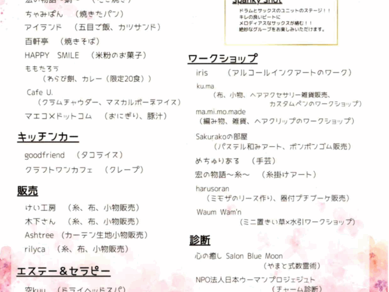 マルシェに出店